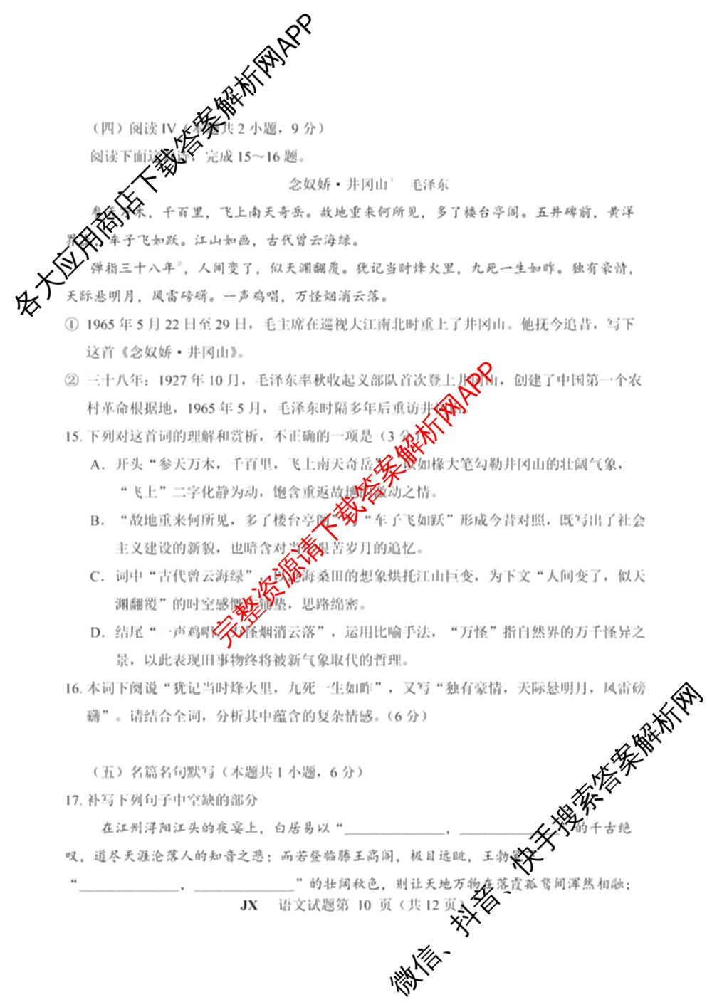 2026-2027学年8月高三考试(8.2)(JX)各科答案及试卷（含地理 语文 物理等）语文试题