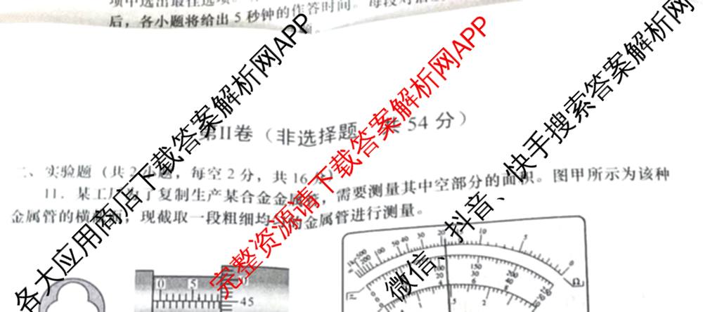 陕西省2025-2026学年度第一学期周期学业能力评鉴高二(二)各科答案及试卷（含政治、语文、地理(人民教育)等25份）物理试题