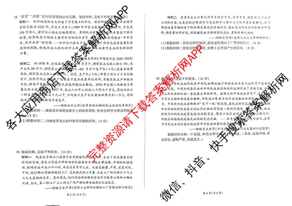 百师联盟2025-2026学年高二年级12月阶段检测试卷及答案汇总: 含历史、政治(A)、化学试卷解析历史试题
