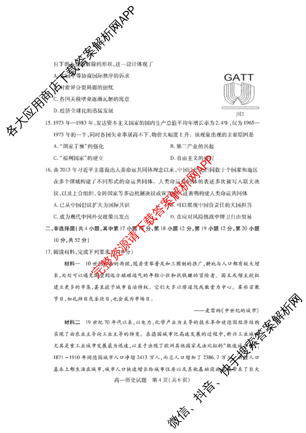 山西省运城市2023-2024学年高一年级第二学期期末调研测试(2024.7)试卷及答案汇总（含历史、物理、语文等9份）历史试题