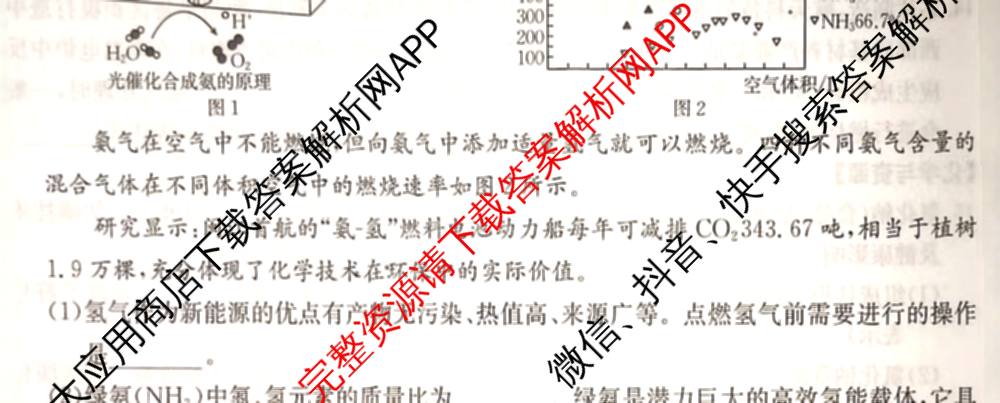 阳泉市九年级期中长标各科答案及试卷（含数学(R) 道德与法治(R) 数学(HSD)等）化学试题