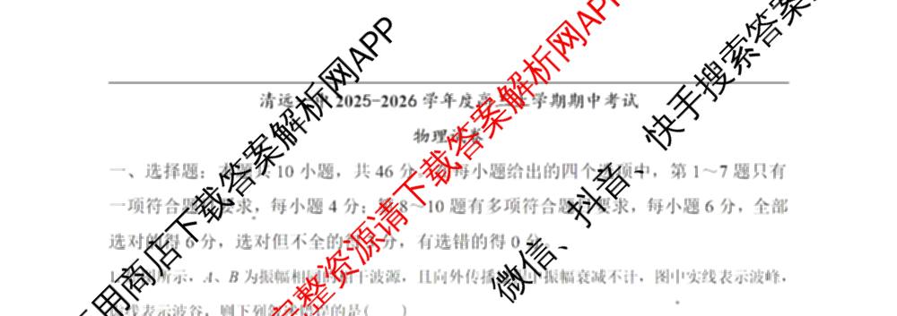 广东省清远一中2025-2026学年度10月期中考试(含政治 化学 地理等9份)物理试题 广东省清远一中2025-2026学年度10月期中考试(含政治 化学 地理等9份)物理试题