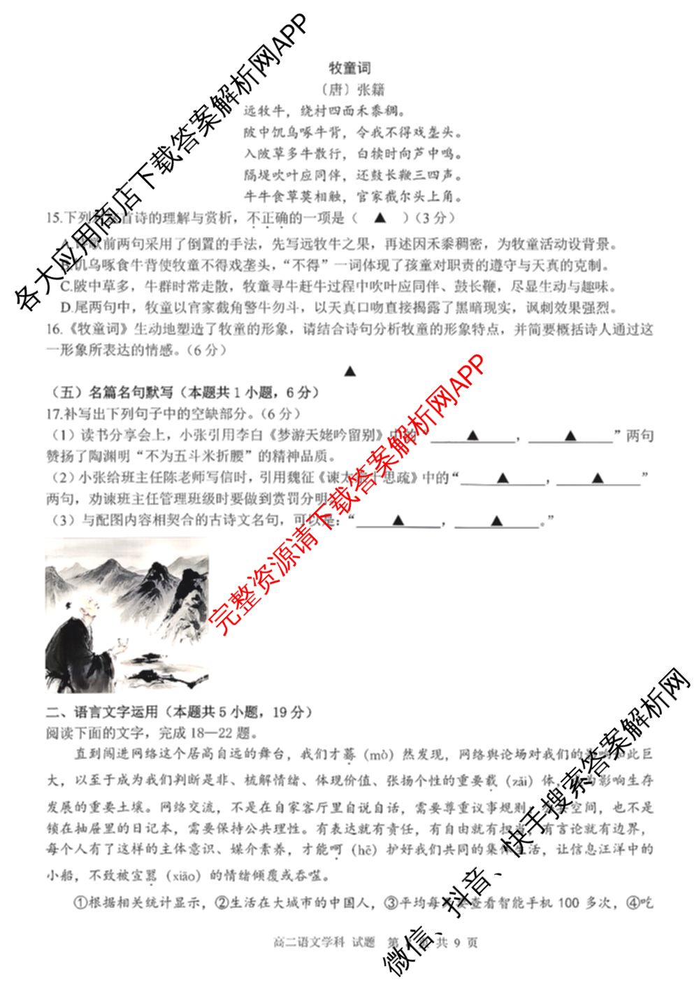 2025学年第一学期浙南名校联盟返校联考高二: 含生物 地理 化学试卷解析语文试题