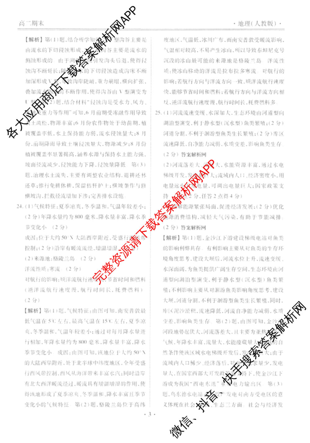 衡水金卷先享题月考卷2025-2026学年度上学期高二年级期末考试各科答案及试卷（含英语(人教版)、语文(B版)、生物等）地理答案