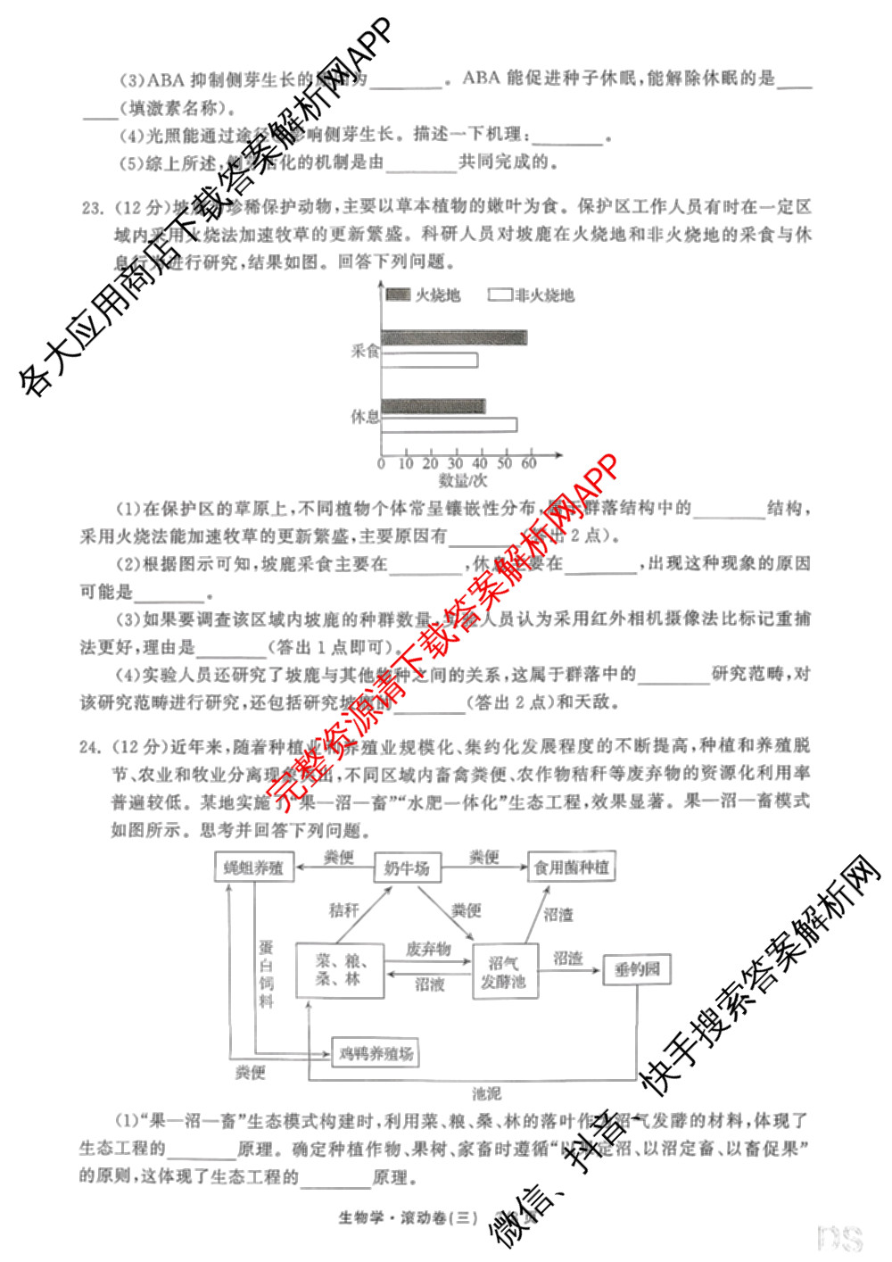 衡中同卷2025-2026学年度高三复滚动卷(三)3试卷及答案汇总（含地理(JY) 物理(HJ) 生物(DS)等21份）生物试题
