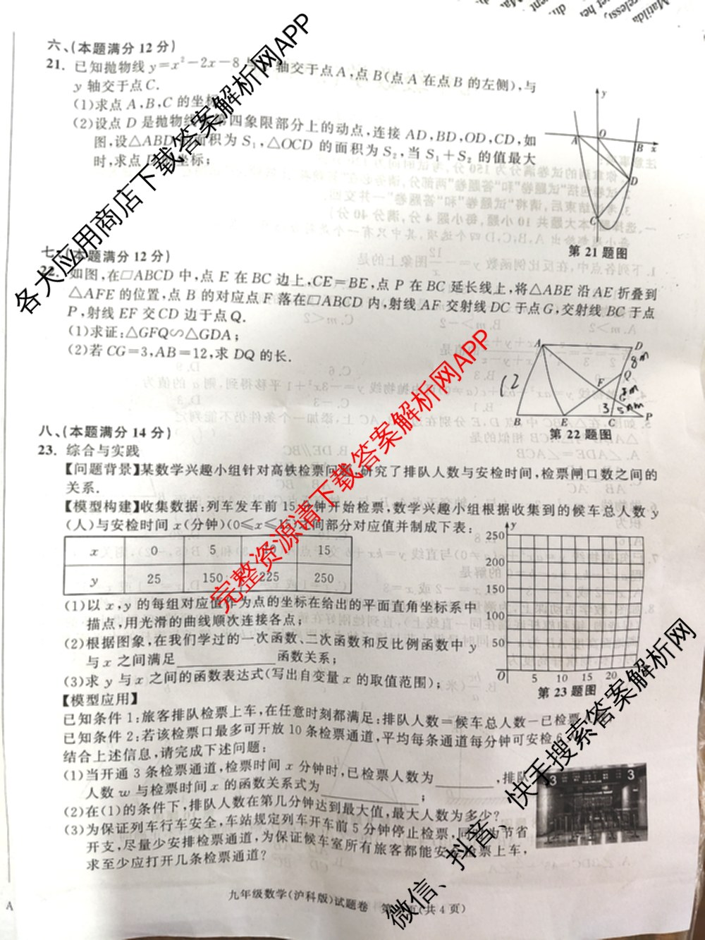 安徽省2025-2026学年九年级上学期期中教学质量调研A卷(无标题)(11.6-7)各科答案及试卷（14科全）数学试题