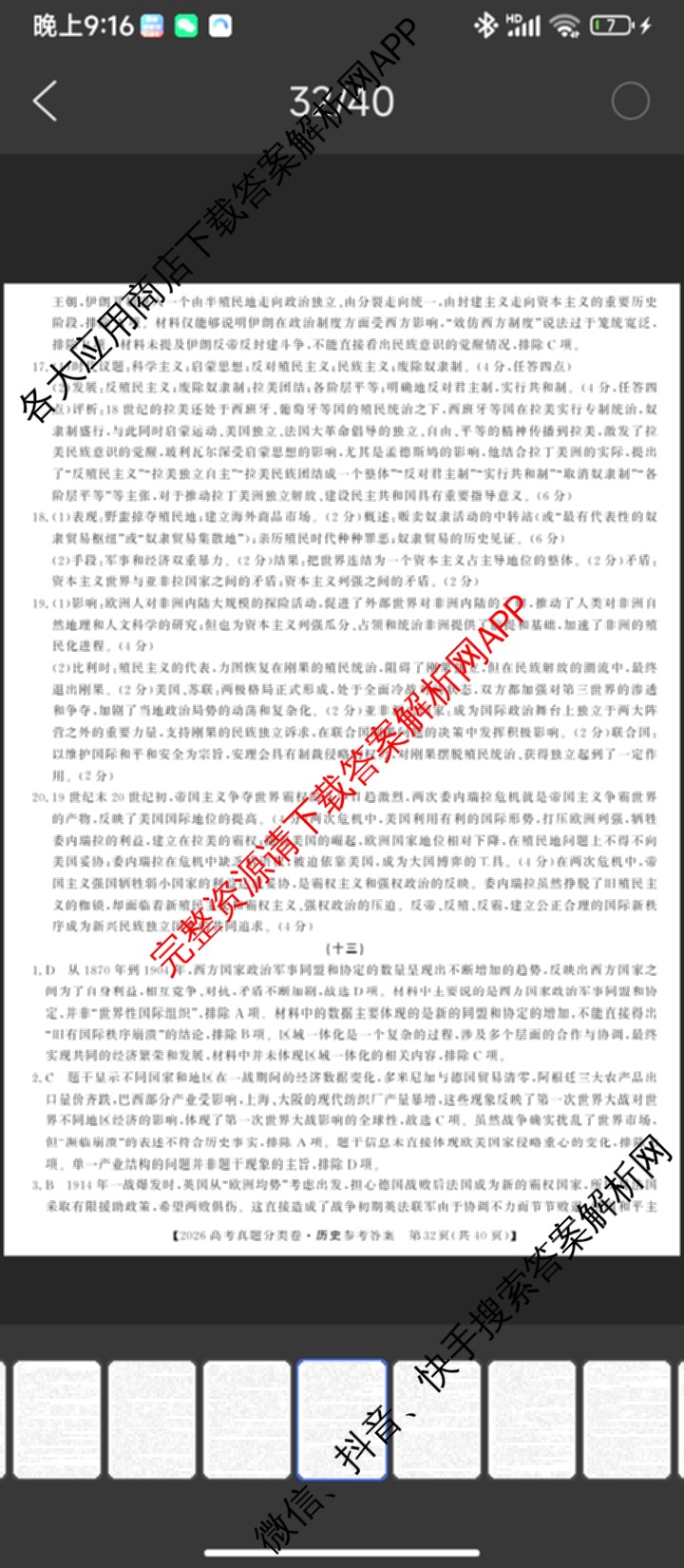 2026最新五年高考真题分类优化卷(十三)13各科答案及试卷（含政治、物理、数学等9份）历史答案