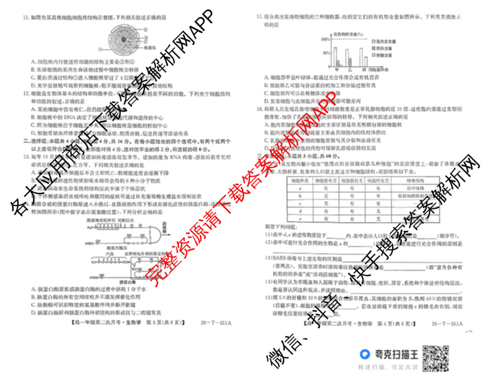江西省2025级高一年级第二次月考(26-T-351A)（9科全）生物试题