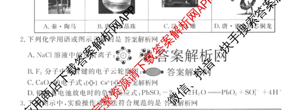 衡水金卷先享题夯基卷 2026年普通高等学校招生全国统一考试模拟 (一)1试卷及答案汇总: 含政治、物理(Q)、地理(MH)试卷解析化学试题