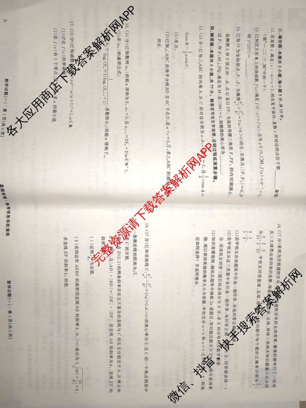 真题密卷2025-2026学年度备考信息导航演练(一)1（含政治(2)、政治(6)、生物(1)等22份）数学试题