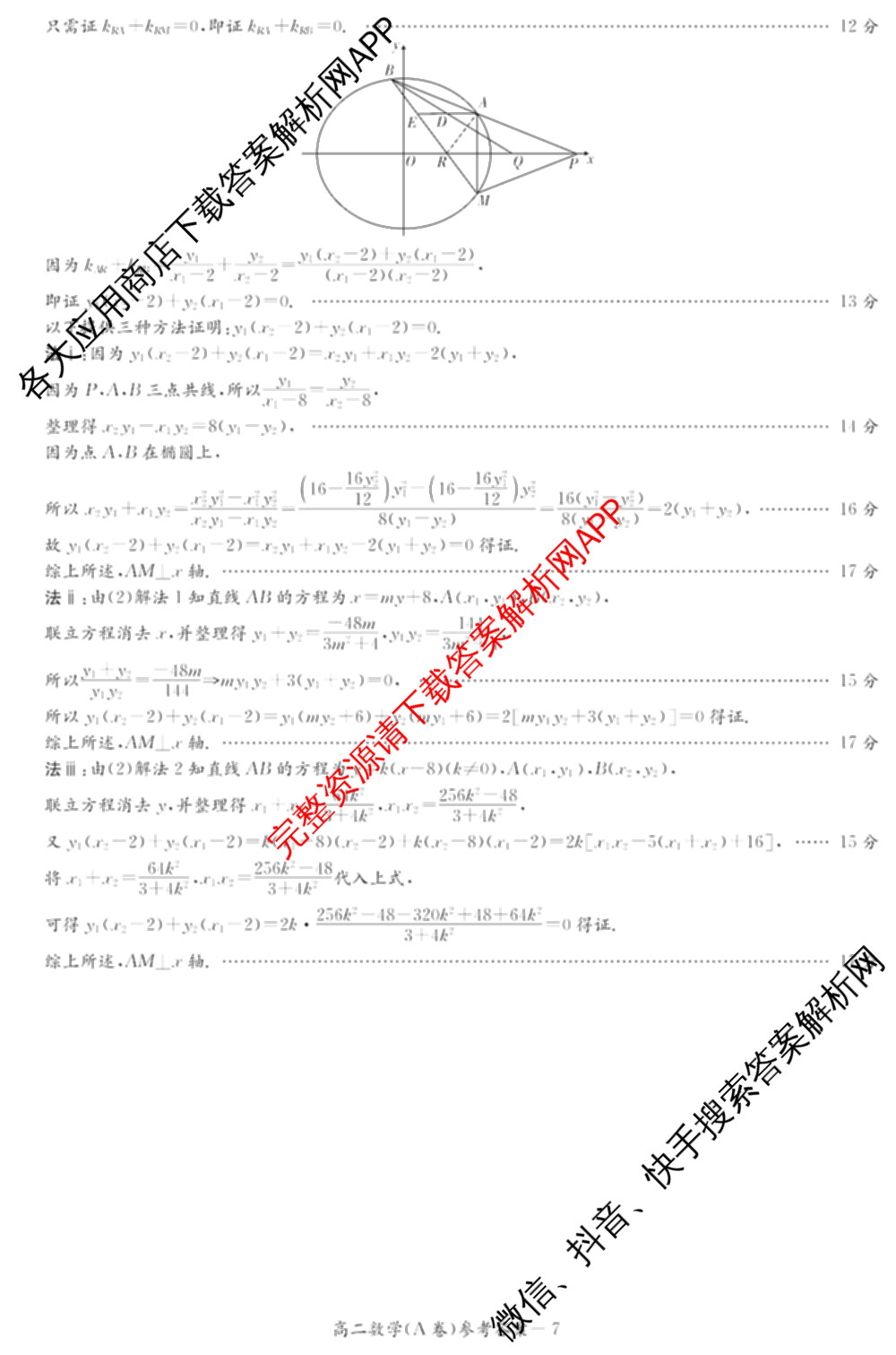 湖南省2025年12月高二学情检测卷各科答案及试卷: 含数学(B卷) 数学(A卷) 生物试卷解析数学答案