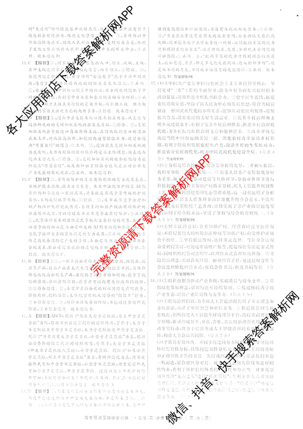 2026届高考预测压轴综合训练(四)4试卷及答案汇总: 含英语、化学(4)、历史(5)试卷解析政治答案