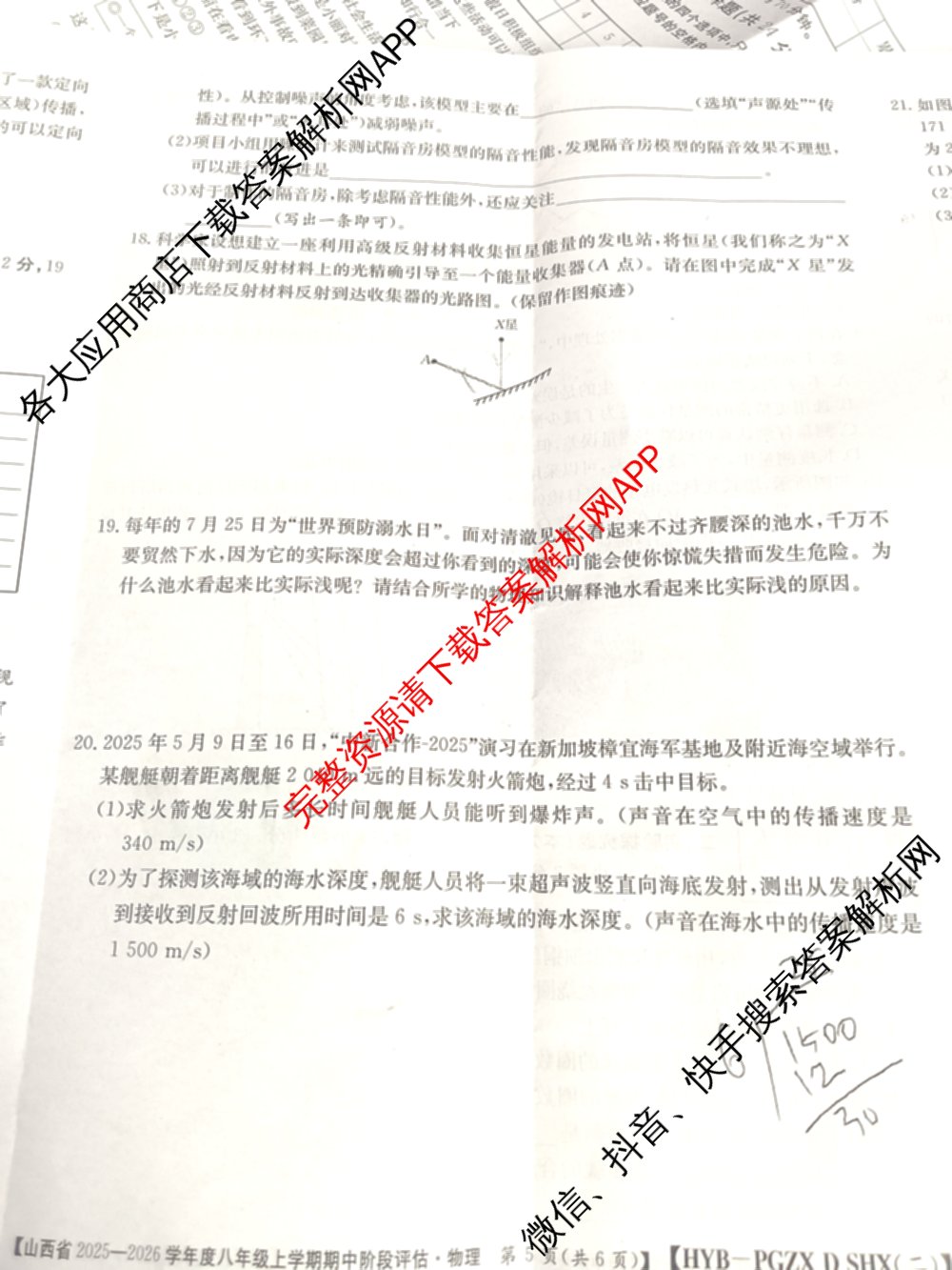 晋城市八年级上学期长标期中（含物理(R)、地理(XJB)、数学(HSD)等）物理试题