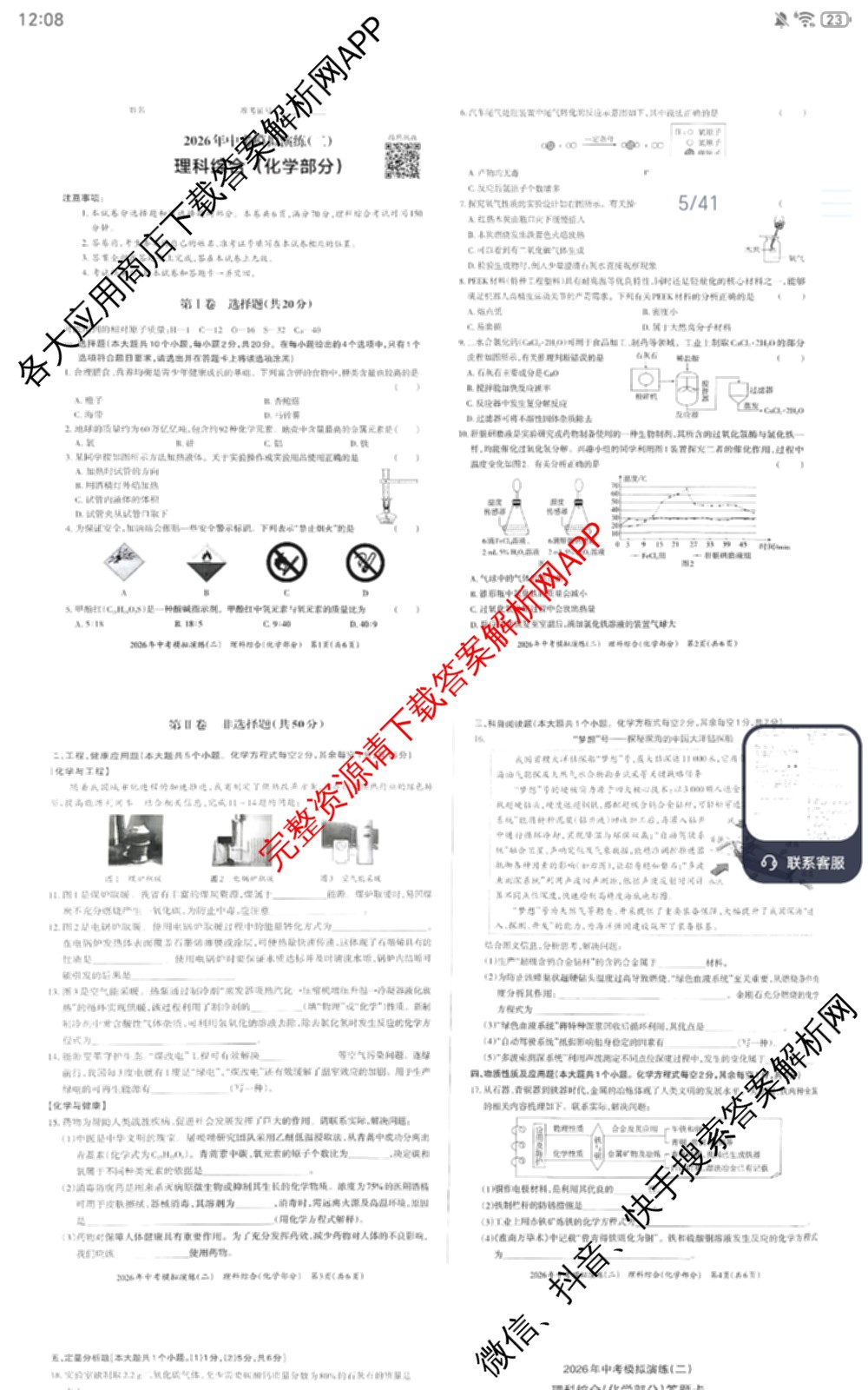 晋文源2026年中考模拟演练(二)2各科答案及试卷（含数学、物理、道德与法治等）化学试题
