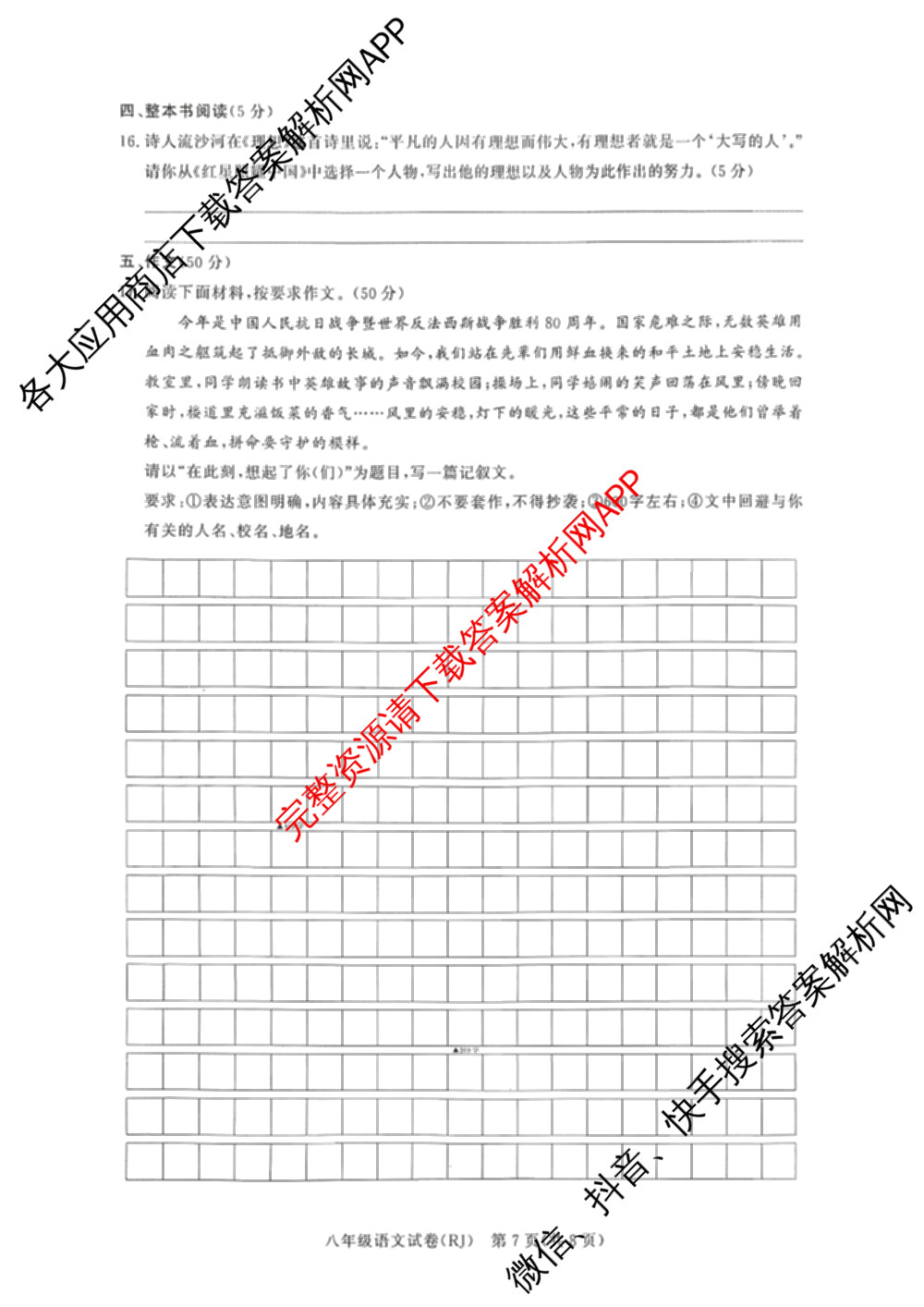 河南省2025-2026学年度第一学期阶段性评估卷(二)八年级各科答案及试卷(已更新生物、道德与法治、历史等8份)语文试题