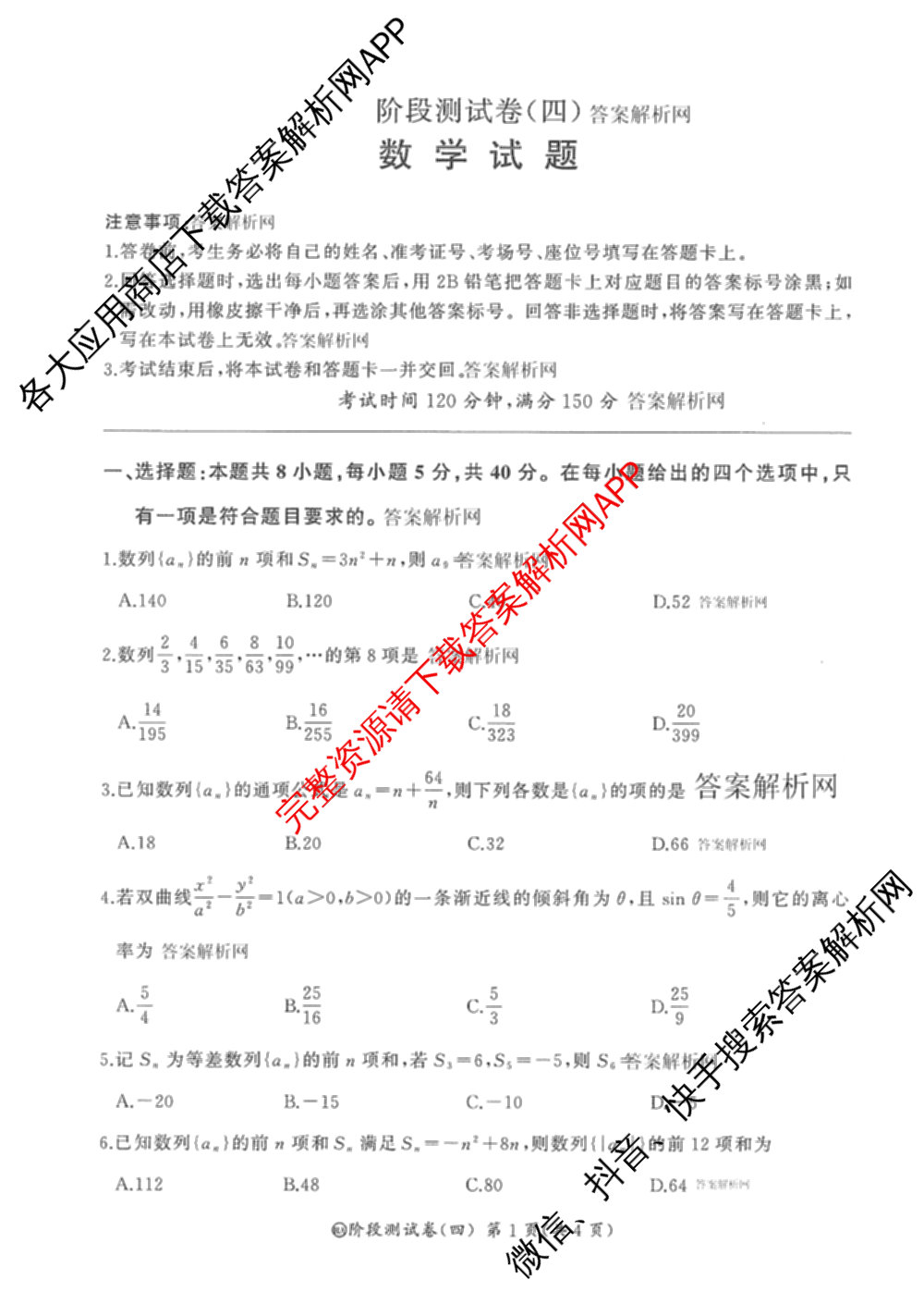 百师联盟2025-2026学年高二上学期阶段测试卷(四)4（含地理(中图版75分钟) 数学(RA) 化学(苏教版75分钟·单选)等）数学试题