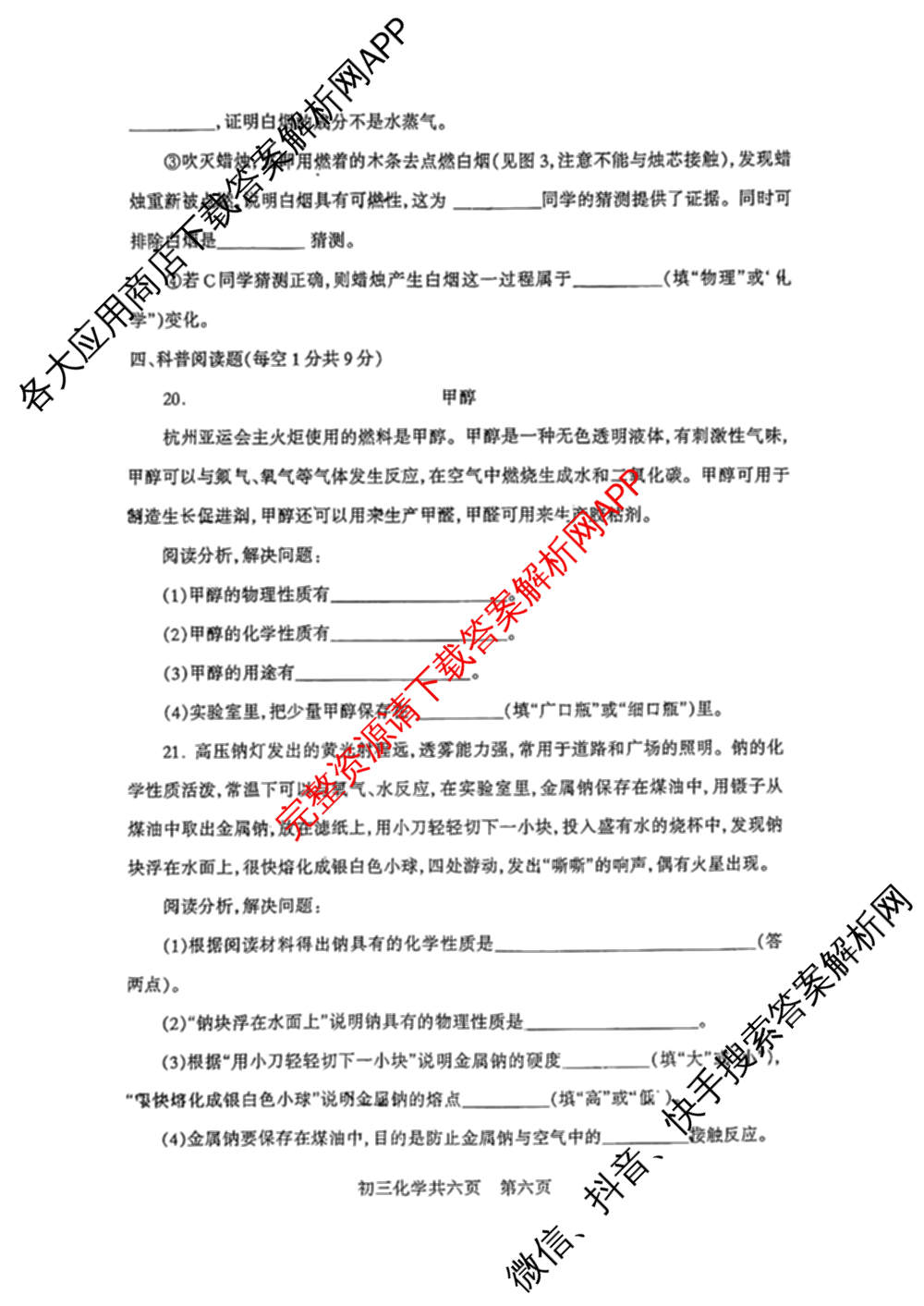 山西省2024-2025学年九年级第一学期阶段性学业质量监测(一)（含语文 数学 英语等7份）化学试题