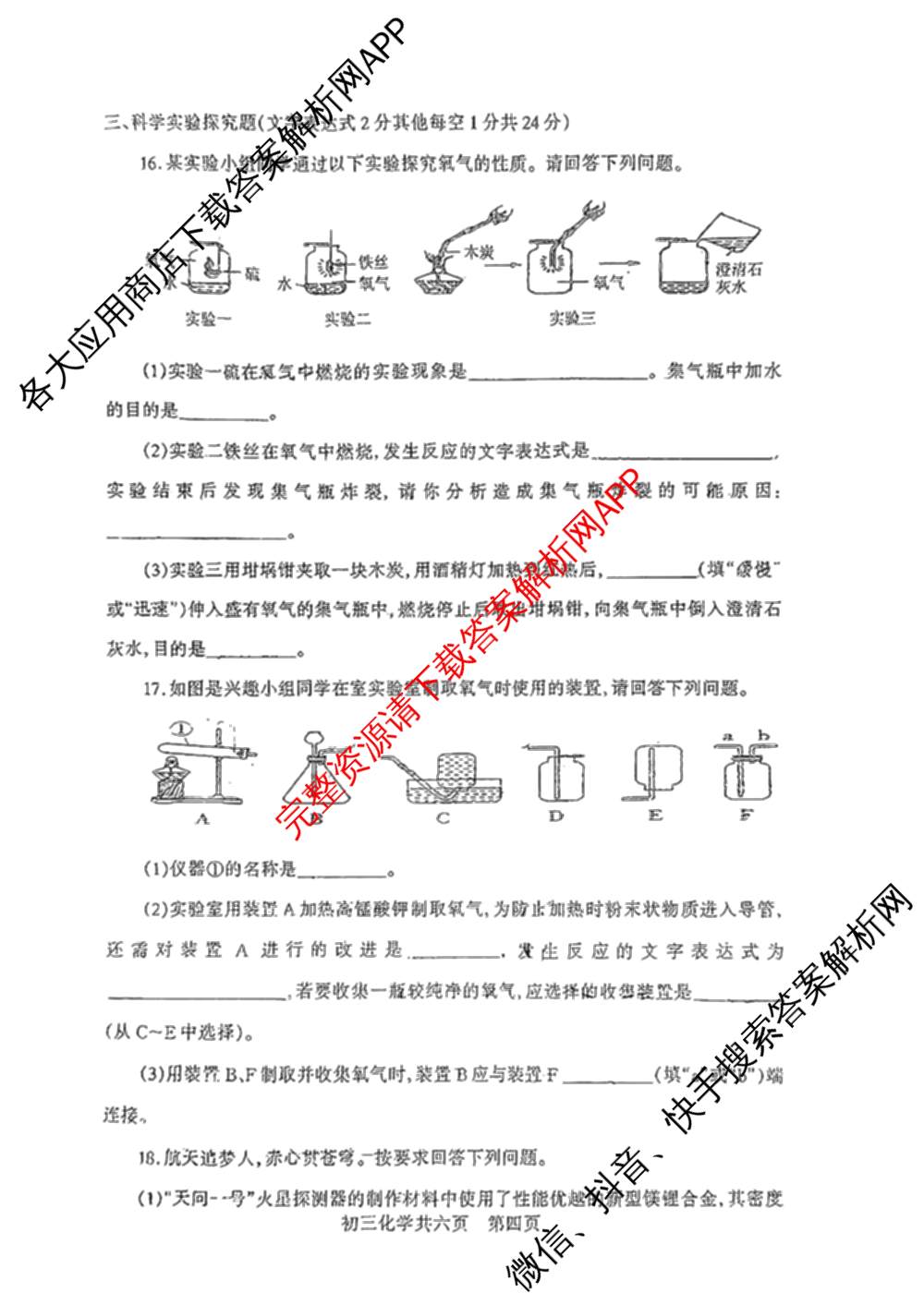 山西省2024-2025学年九年级第一学期阶段性学业质量监测(一)（含语文 数学 英语等7份）化学试题