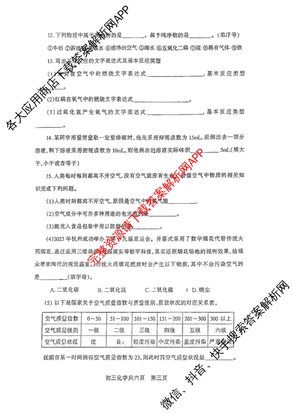 山西省2024-2025学年九年级第一学期阶段性学业质量监测(一)（含语文 数学 英语等7份）化学试题