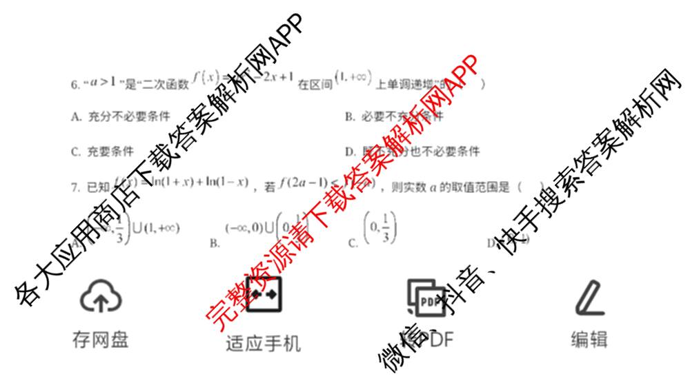 黑龙江省牡丹江二中2024-2025学年度第二学期高二学年期末考试（含数学、生物、英语等9份）数学试题