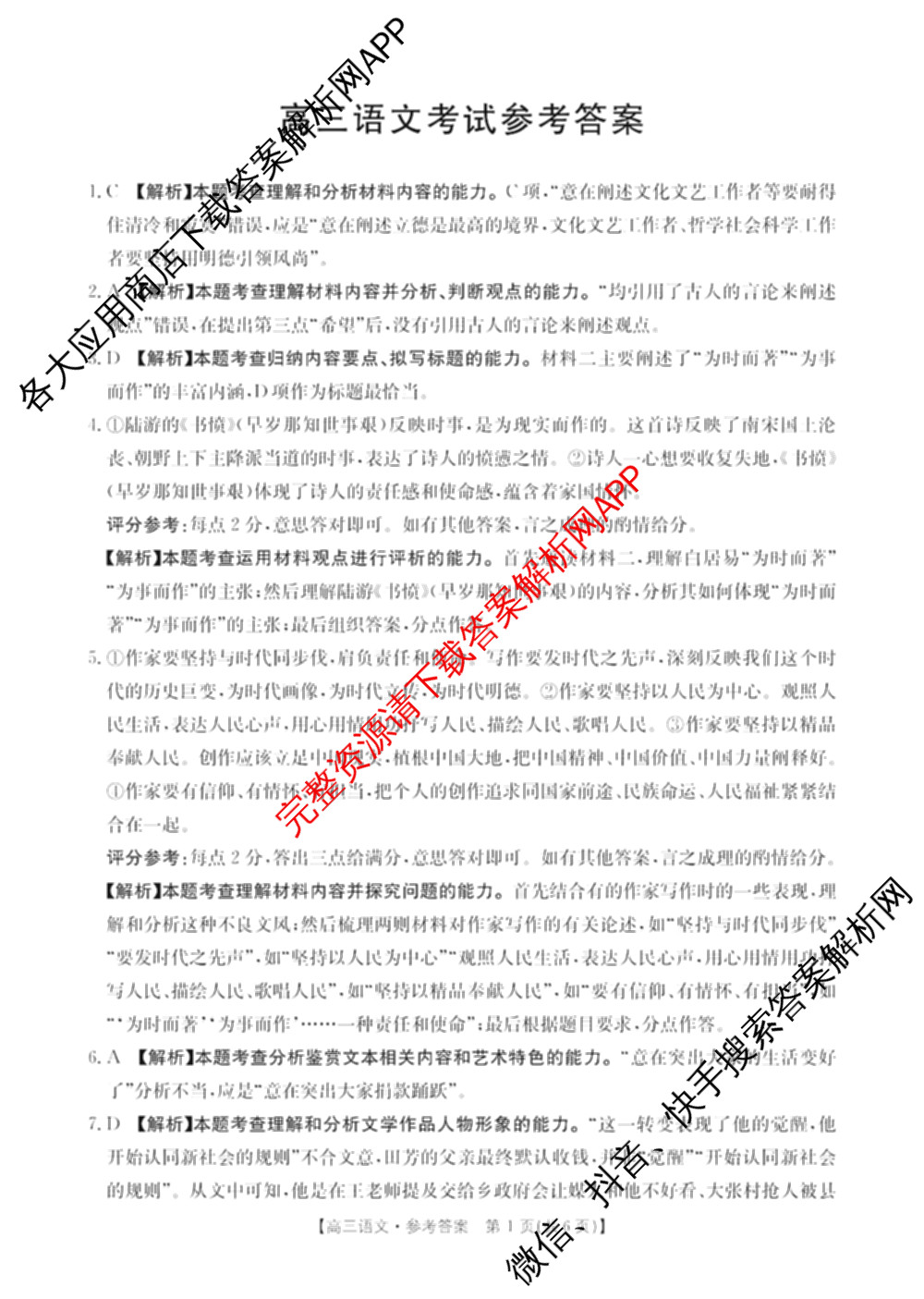[百万联考]青海、宁夏2026届高三9月考试[QN](9.4)（9科全）语文答案