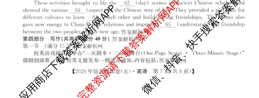 2026年全国高考仿真模拟卷(五)5试卷及答案汇总（含政治(河南)、物理(广西)、政治(E2)等）英语试题