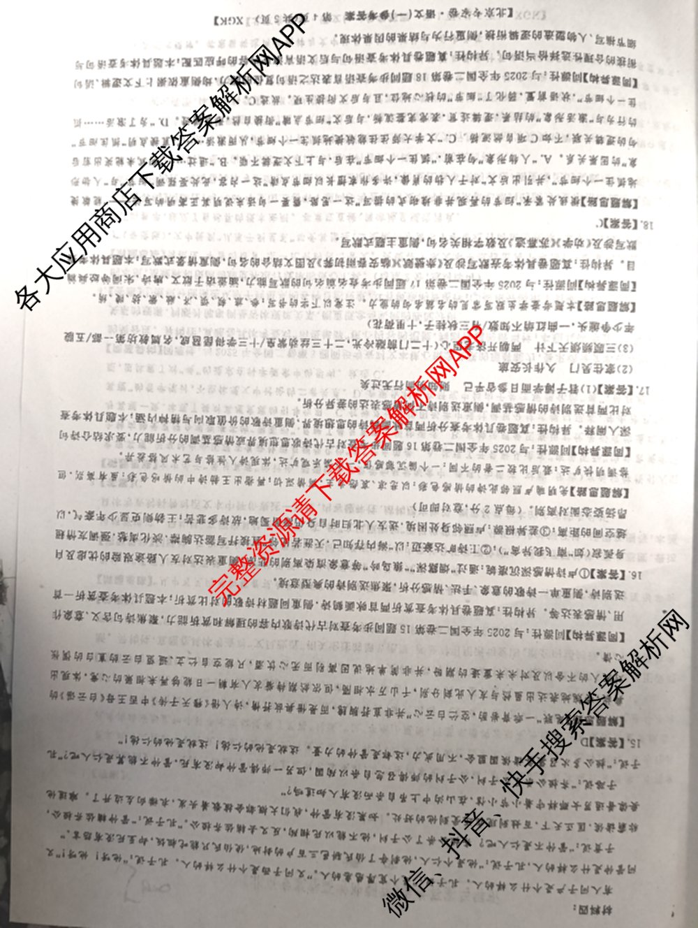 2026届北京专家卷高考冲刺卷(一)1试卷及答案汇总（含政治(XGK) 数学(XGK) 物理(XGK)等9份）语文答案