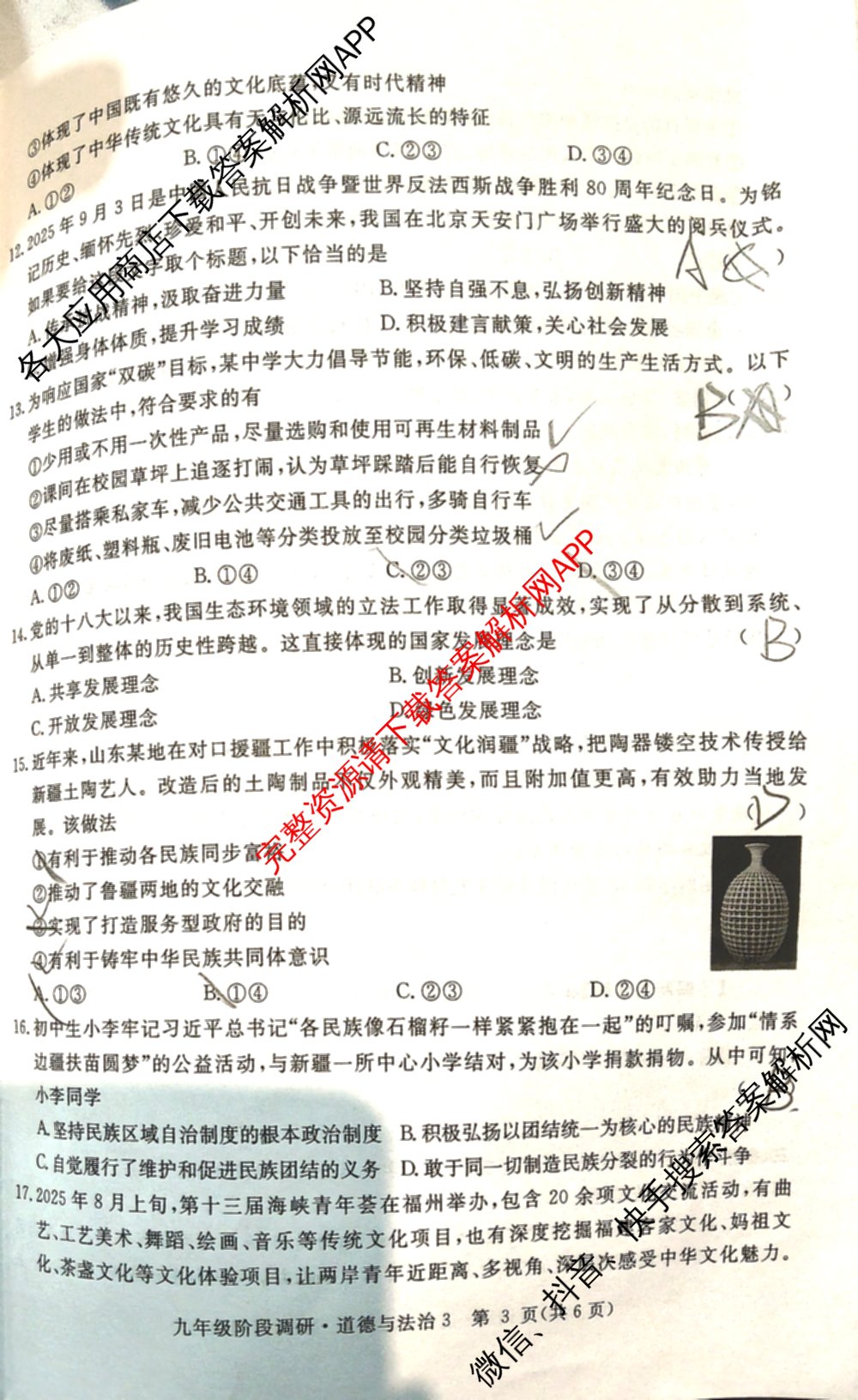 江西省2026届九年级阶段调研3(12.19)各科答案及试卷: 含语文(部编版) 数学(人教版) 英语(人教版)试卷解析道德与法治试题