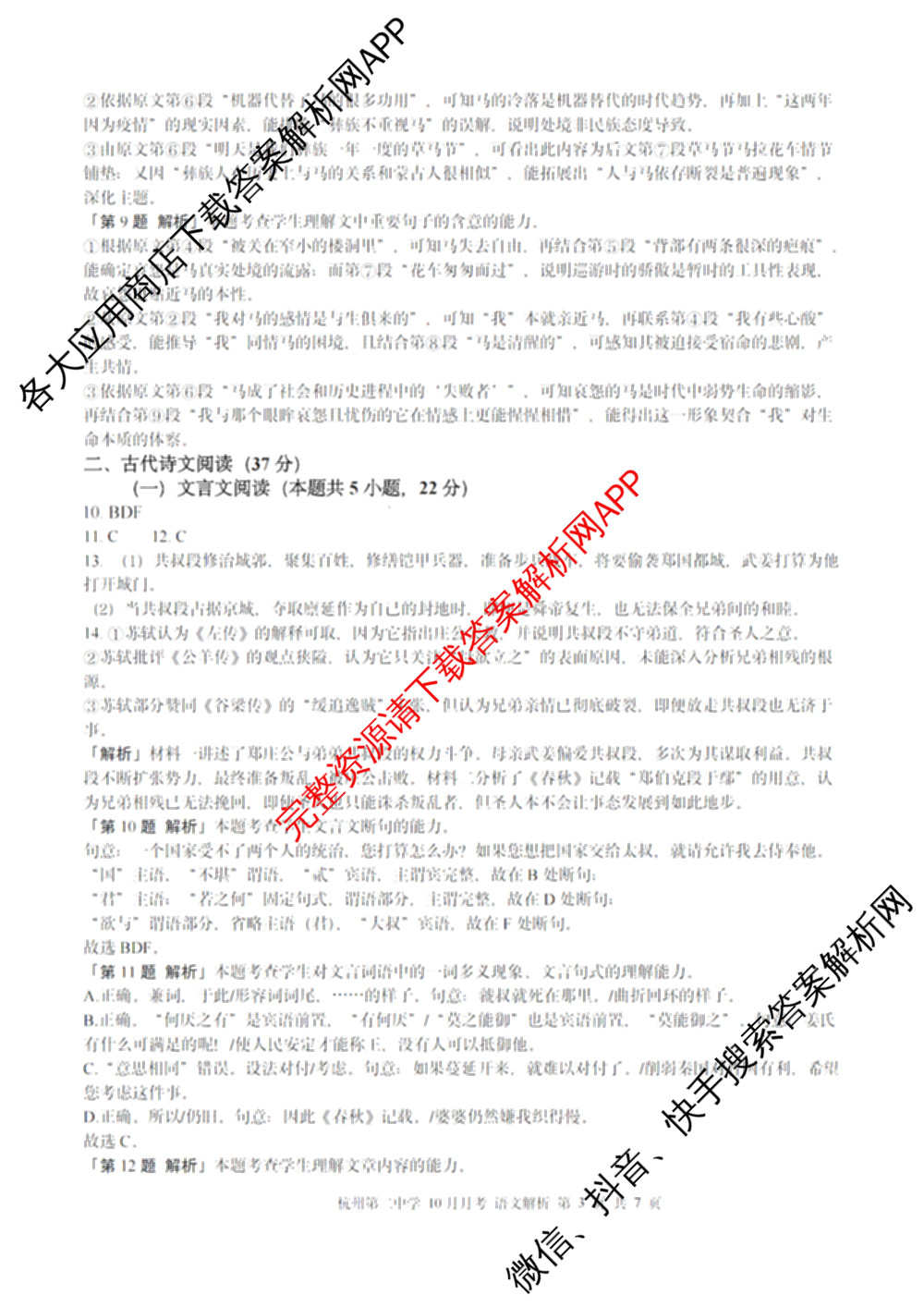 杭州二中2025学年第一学期高三年级十月月考各科答案及试卷: 含地理 数学 语文试卷解析语文答案