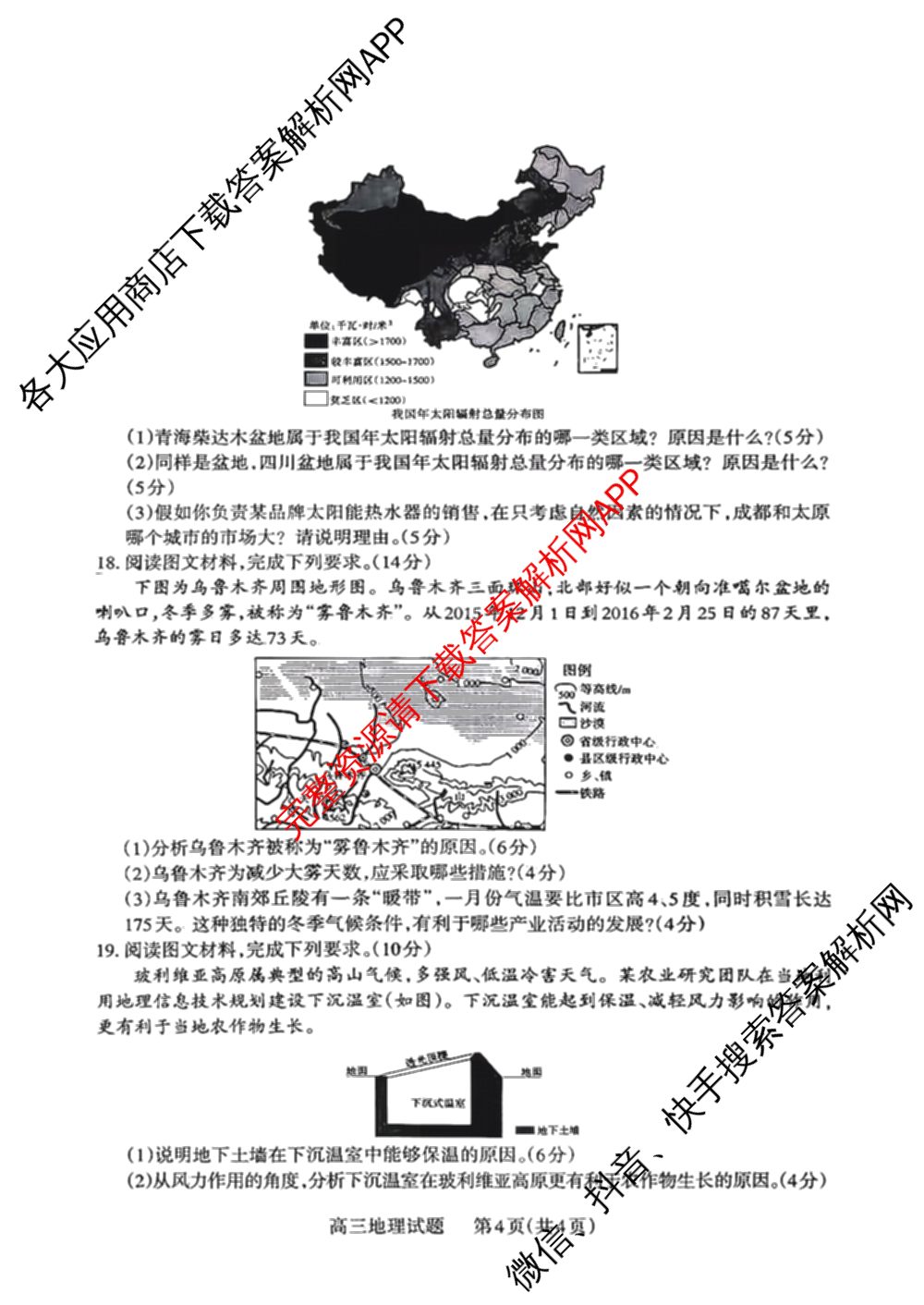 三重教育山西省2025-2026学年第一学期高三年级10月学情检测试卷及答案汇总（含数学、政治、地理等9份）地理试题