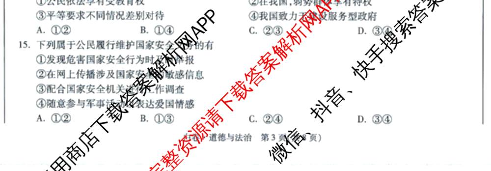 万唯福建省2025年初中学业水考试黑白卷试卷及答案汇总: 含历史(白卷)、地理(白卷)、物理(白卷)试卷解析道德与法治(白卷)试题