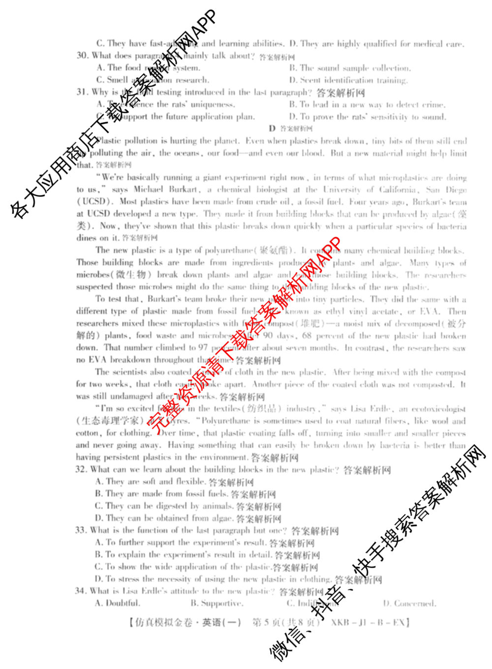 XKB-J-EX 2026届普通高等学校招生全国统一考试仿真模拟金卷(一)1试卷及答案汇总（含语文(XKB-J1-EX)、政治(XKB-J3-EX)、地理(XKB-J10-EX)等14份）英语试题