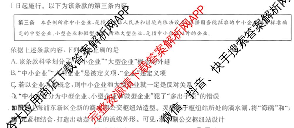 九师联盟江西省2024-2025学年高二7月质量检测（含英语 语文 历史(K)等）政治试题