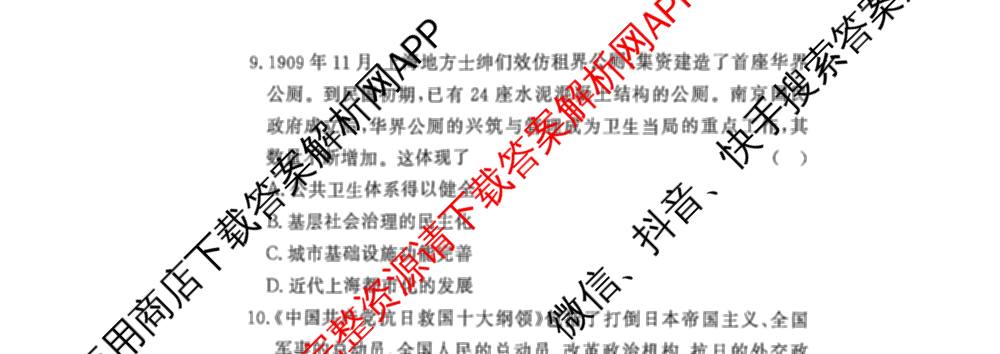 2026高考总复课堂测评 信息冲刺压轴训练(三)3各科答案及试卷: 含化学、文综(新A)、物理(4)试卷解析历史试题