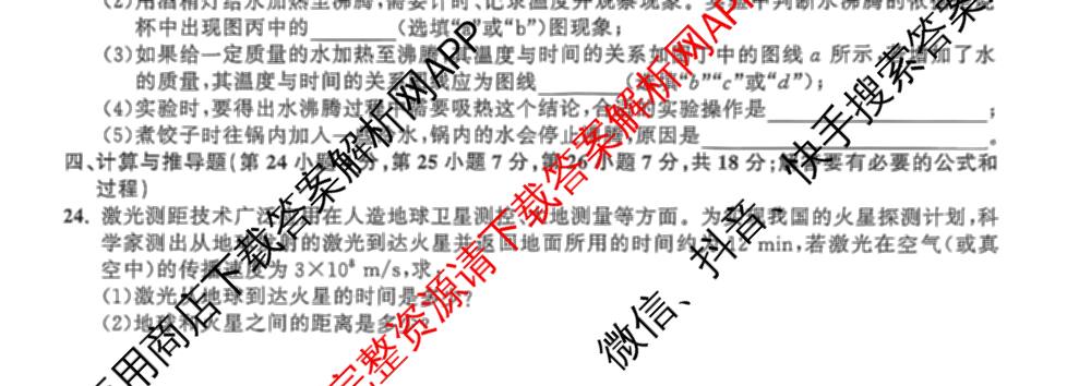 安徽省2025-2026同步达标自主练八年级第三次(S)各科答案及试卷: 含英语 历史 物理(BS)试卷解析物理试题