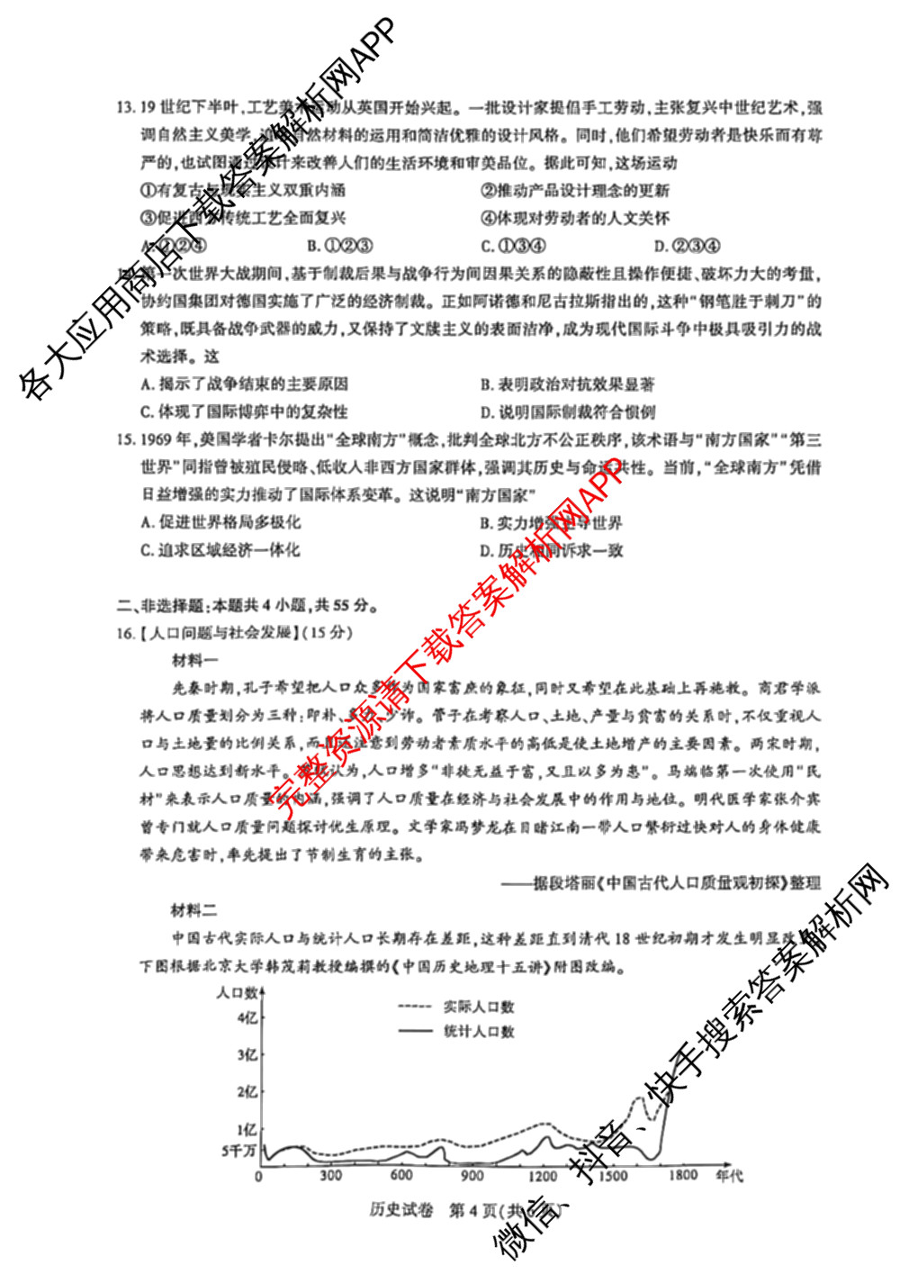 圆创湖北省高中名校联盟2026届高三第一次联合测评各科答案及试卷(已更新化学 数学 政治等10份)历史试题