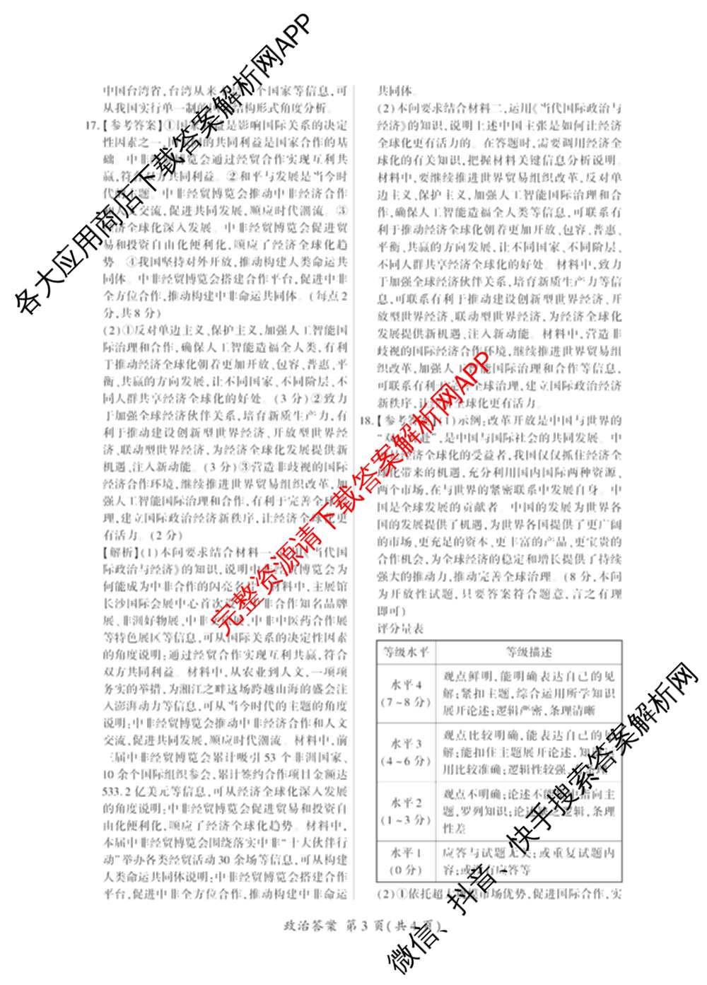 百师联盟2025-2026学年高二上学期阶段测试卷(四)4（含地理(中图版75分钟) 数学(RA) 化学(苏教版75分钟·单选)等）政治答案