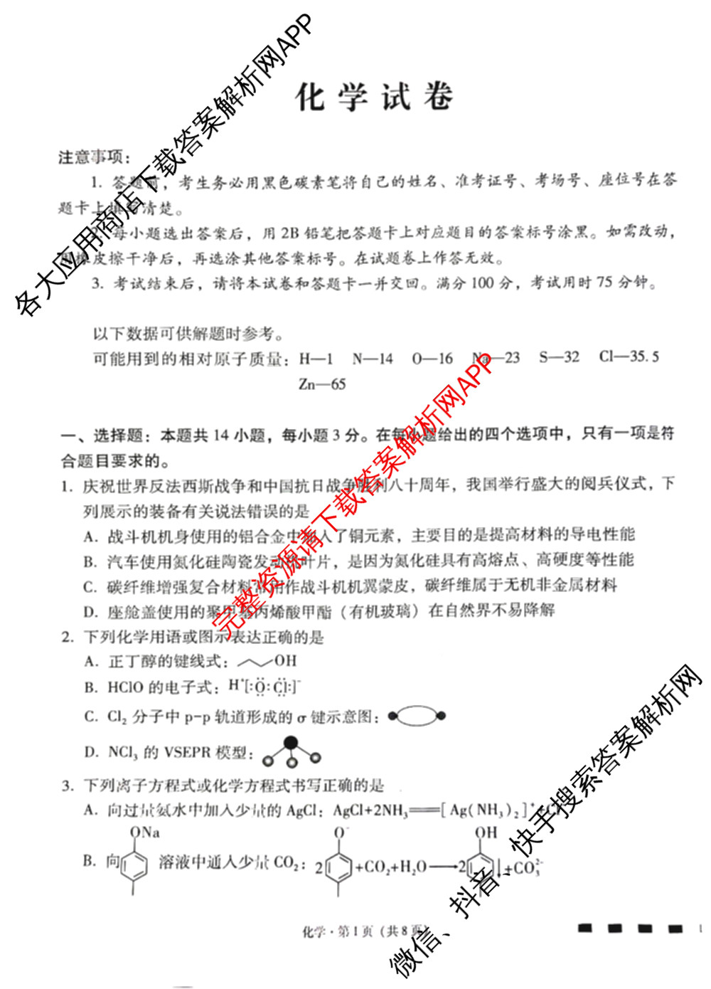 贵阳市2026届高三年级11月质量检测(2025年11月)试卷及答案汇总（含数学 物理 生物等）化学试题