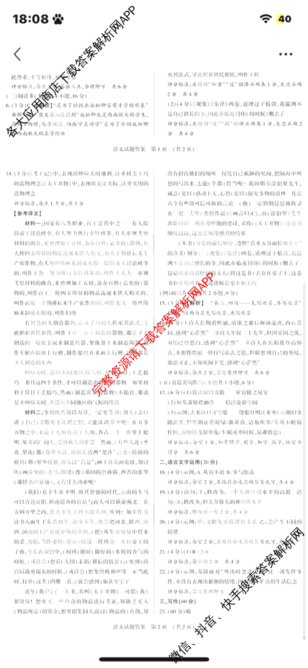 2025年陕西省高三教学质量检测(四)各科答案及试卷（含化学 历史 语文等）语文答案