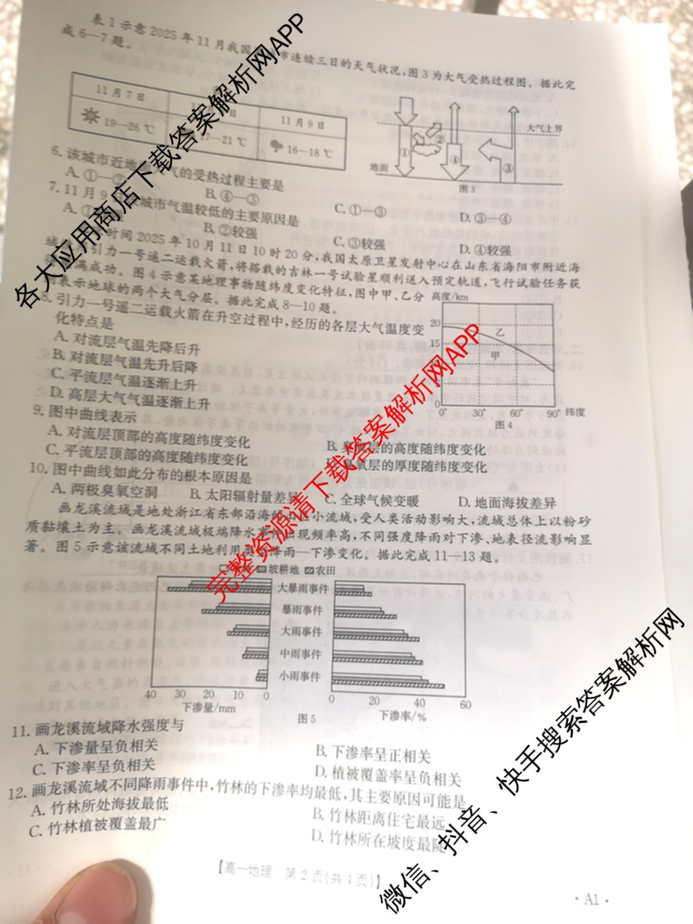 2025-2026学年三晋联盟山西名校高一12月联合考试（含英语、历史、物理等）地理试题