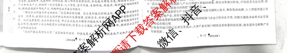 天一大联考2026届高考全真模拟卷(八)8试卷及答案汇总（含物理(陕西专版)、数学、历史(安徽专版)等）语文试题