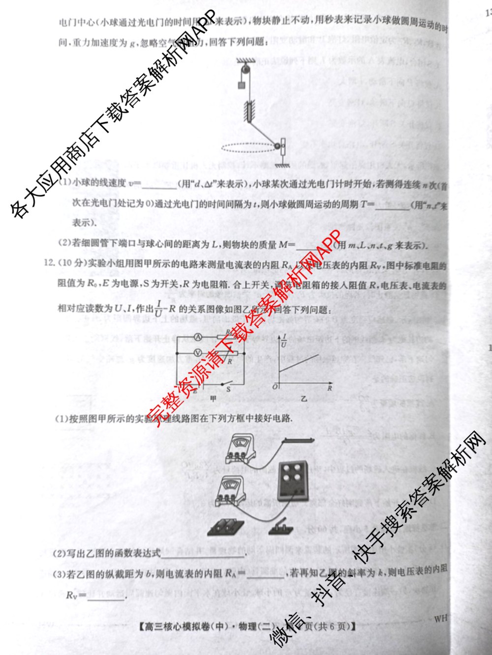 九师联盟2024~2025学年高三核心模拟卷(中)(二)2各科答案及试卷: 含政治(JX) 生物(D1) 生物(HB)试卷解析物理试题