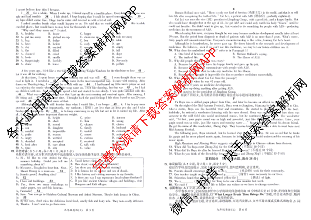 安徽省2025-2026同步达标自主练九年级第六次(L)[核心素养]试卷及答案汇总(已更新道德与法治 历史 物理等7份)英语试题