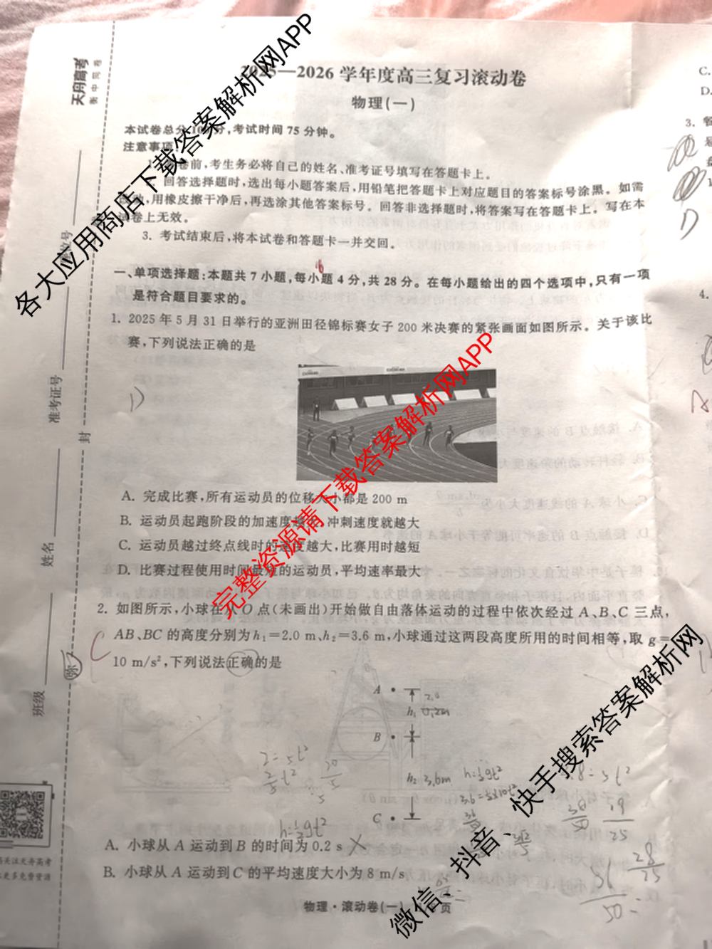 衡中同卷2025-2026学年度高三复滚动卷(一)1（含地理(JY) 数学(B) 物理(HJ)等）物理试题
