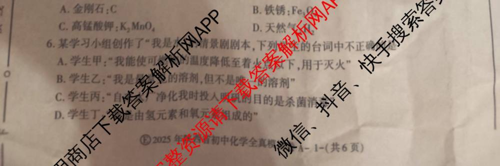 2025年陕西省初中学业水考试•全真模拟卷A(圆圈E)(已更新数学、道德与法治、物理等9份)化学试题