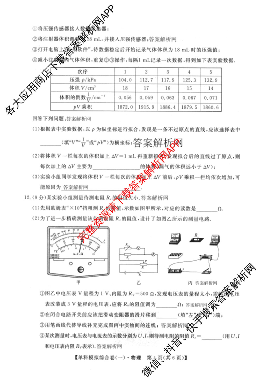 2026新高考单科模拟综合卷(一)1试卷及答案汇总（含历史 数学(A) 政治(HNY)等）物理试题