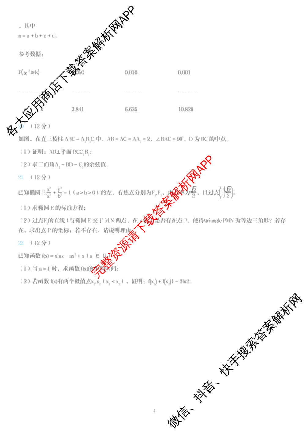 2026届湖南省娄底市高三学业水选择性考试1月份月考一模试卷试卷及答案汇总(已更新语文、生物、政治等9份)数学试题