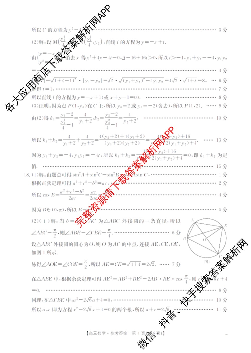2026届广西高三年级12月联合考试(12.23)试卷及答案汇总: 含生物 数学 英语试卷解析数学答案