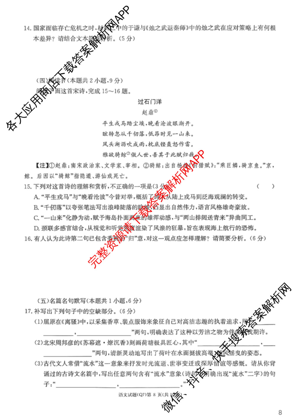 炎德英才大联考长沙市一中2026届高三月考试卷(七)(Q7)各科答案及试卷: 含英语 地理 数学试卷解析语文试题