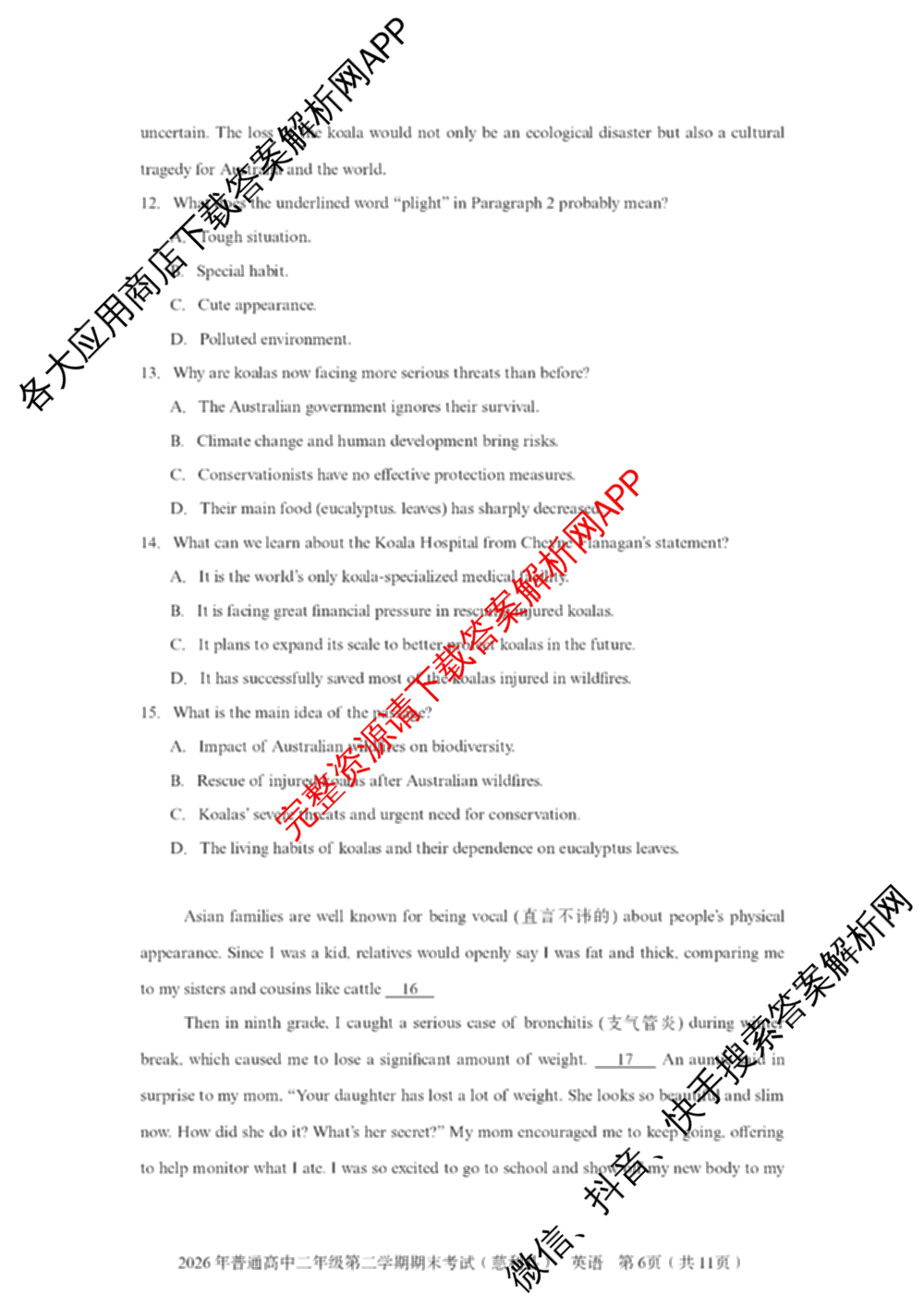 湖南省张家界市慈利县2026年普通高中二年级第二学期期末考试各科答案及试卷（含数学、政治、语文等9份）英语试题